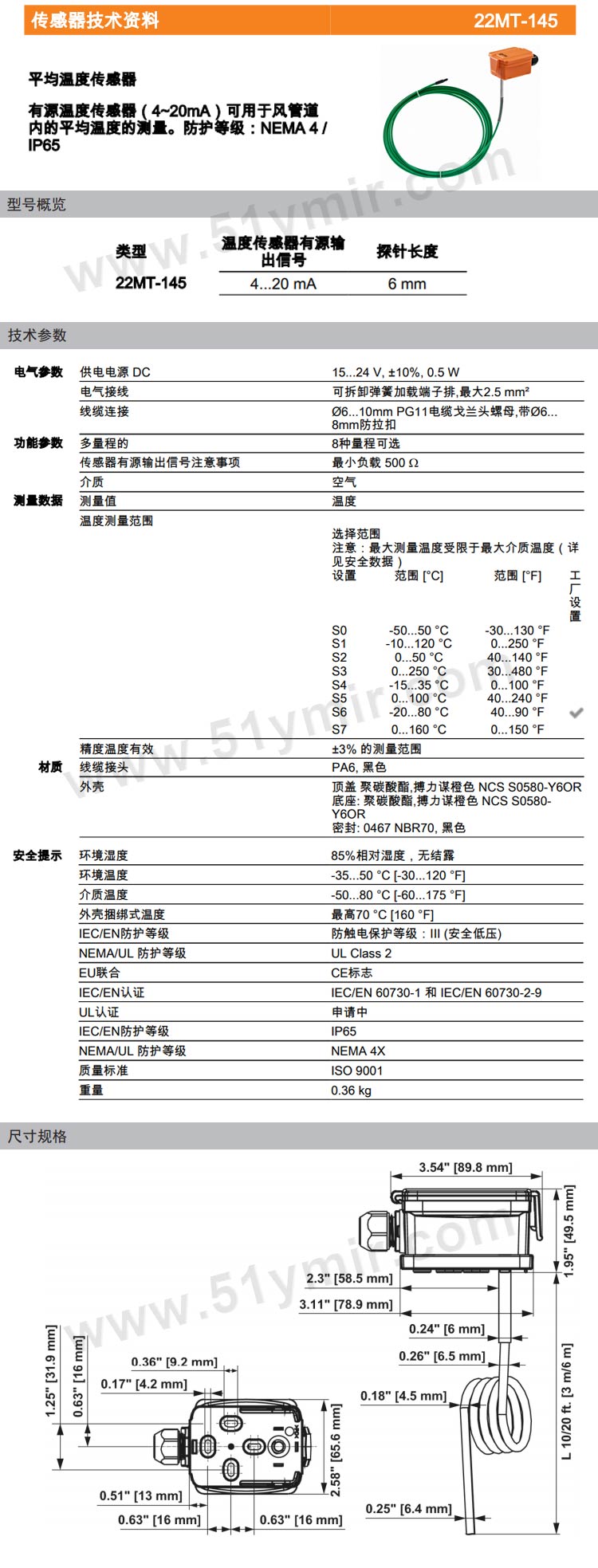 瑞士BELIMO搏力谋 平均温度传感器 22MT-145(图1)