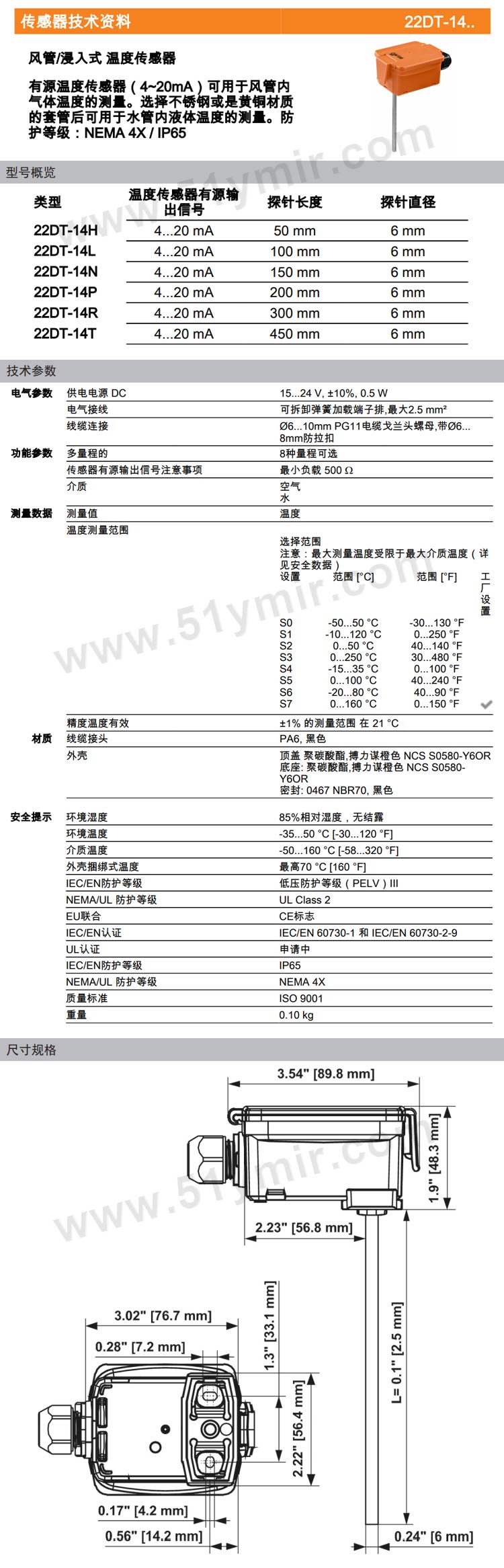 瑞士BELIMO搏力谋 风管/浸入式温度传感器22DT-14H/22DT-14L/22DT-14N(图1)