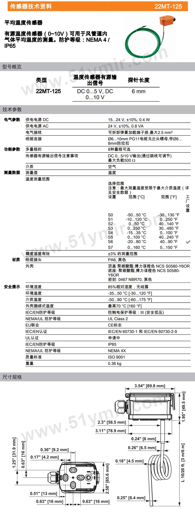 瑞士BELIMO搏力谋 平均温度传感器 22MT-125(图1)