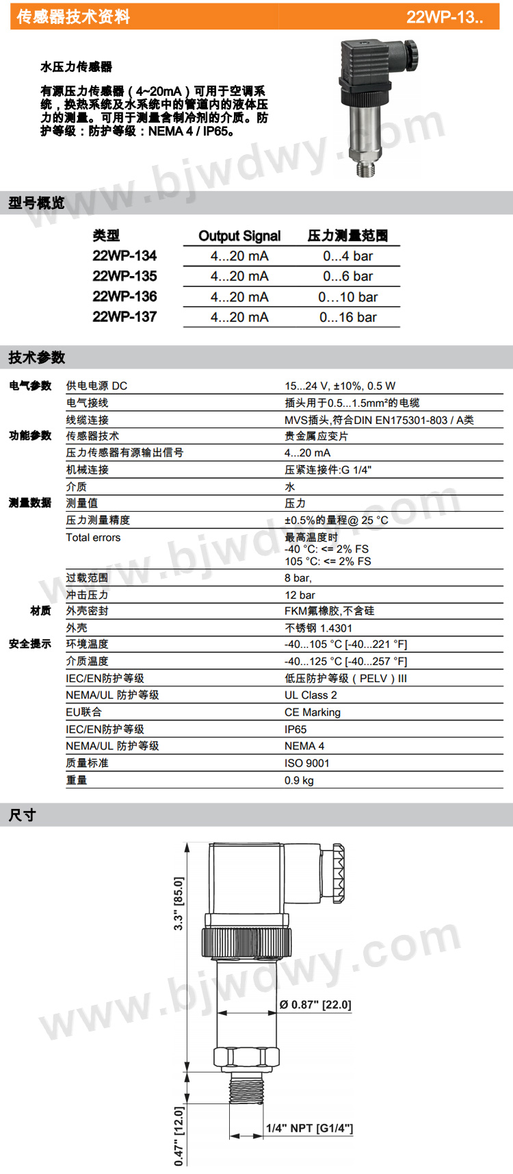 瑞士BELIMO搏力谋 水压力传感器 22WP-136/22WP-137(图1)