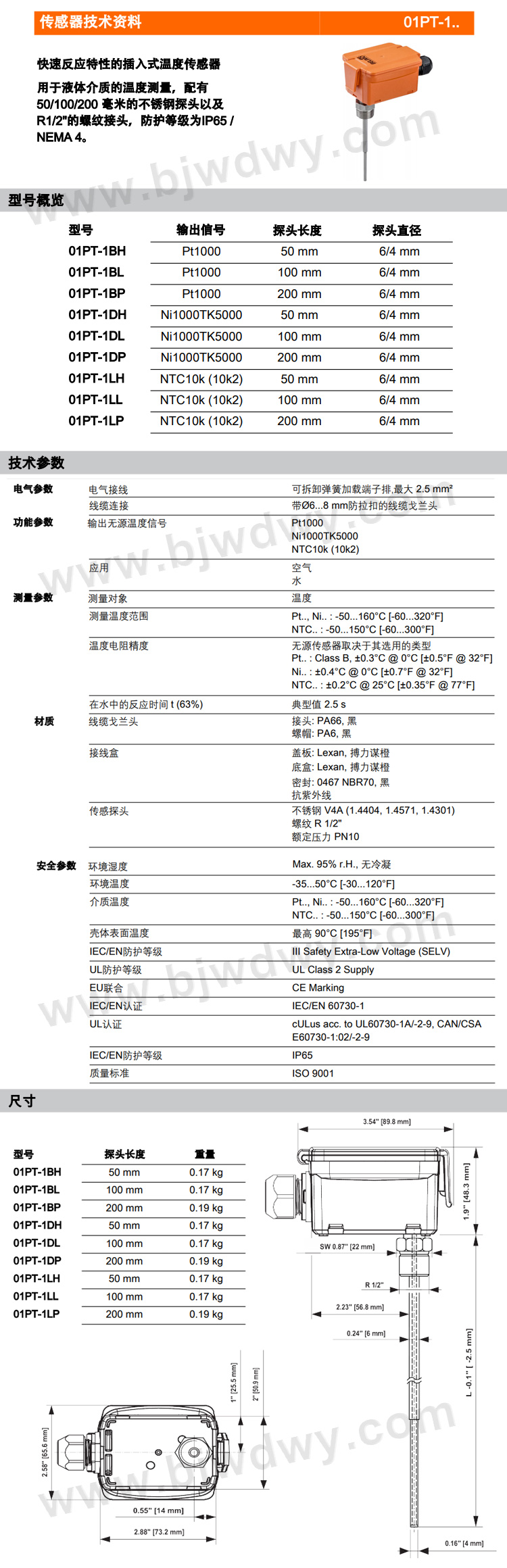 瑞士BELIMO搏力谋 插入式温度传感器 01PT-1BH/01PT-1BL/01PT-1BP(图1)