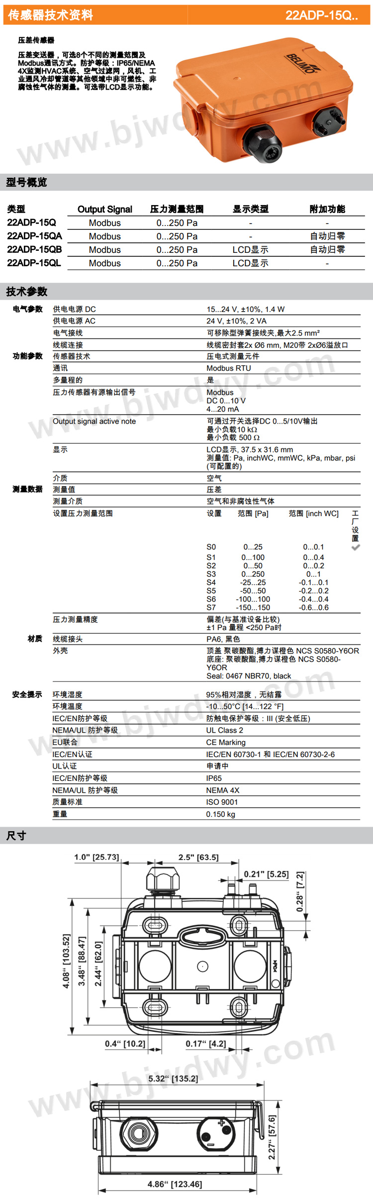 瑞士BELIMO搏力谋 风压差传感器 22ADP-15Q/22ADP-15QA(图1)