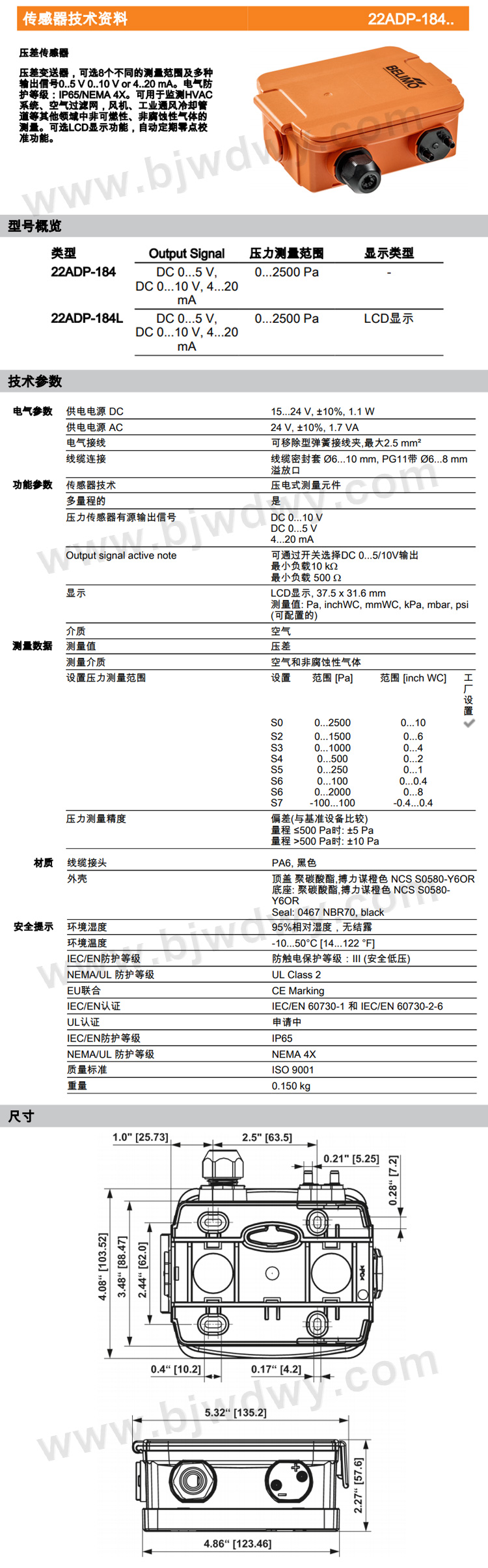 瑞士BELIMO搏力谋 风压差传感器 22ADP-184/22ADP-184L(图1)